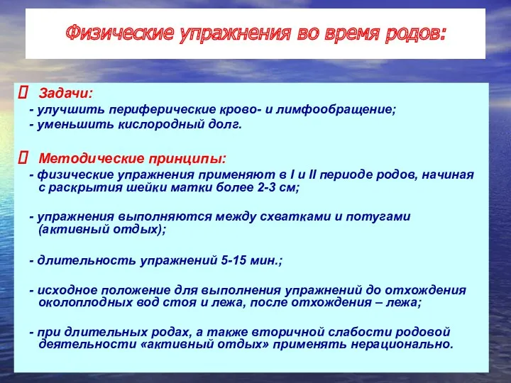 Задачи: - улучшить периферические крово- и лимфообращение; - уменьшить кислородный