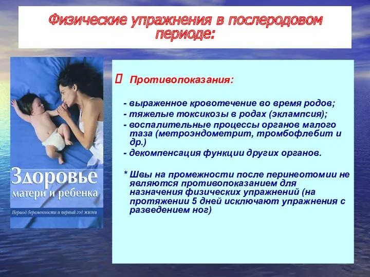 Противопоказания: - выраженное кровотечение во время родов; - тяжелые токсикозы