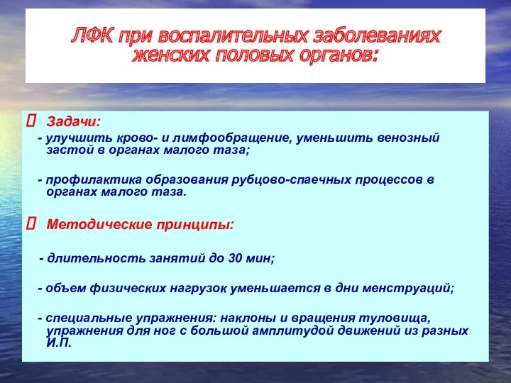 Задачи: - улучшить крово- и лимфообращение, уменьшить венозный застой в