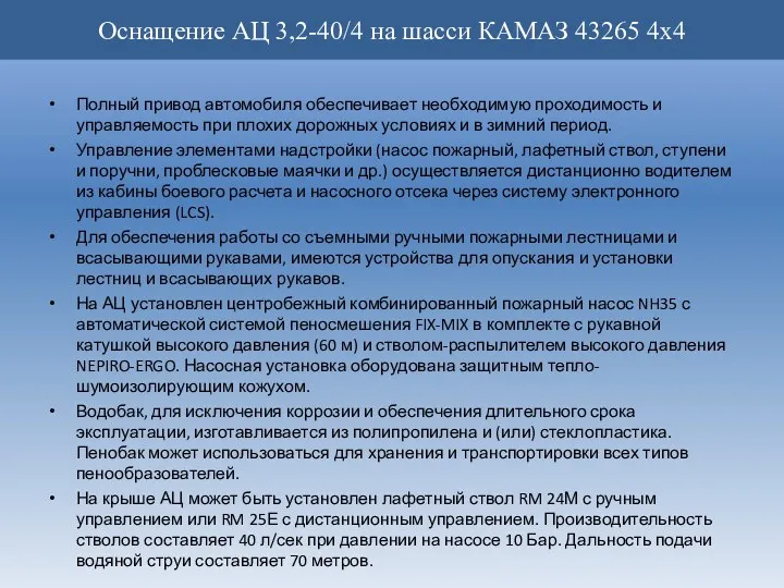 Полный привод автомобиля обеспечивает необходимую проходимость и управляемость при плохих