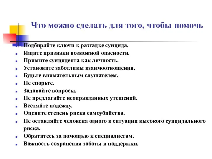 Что можно сделать для того, чтобы помочь Подбирайте ключи к