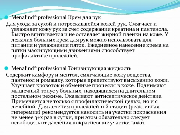 Menalind® professional Крем для рук Для ухода за сухой и