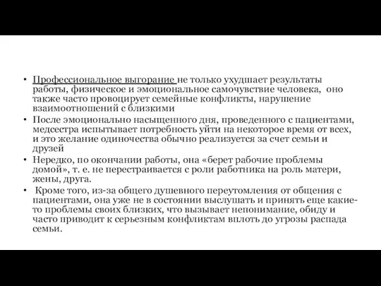 Профессиональное выгорание не только ухудшает результаты работы, физическое и эмоциональное