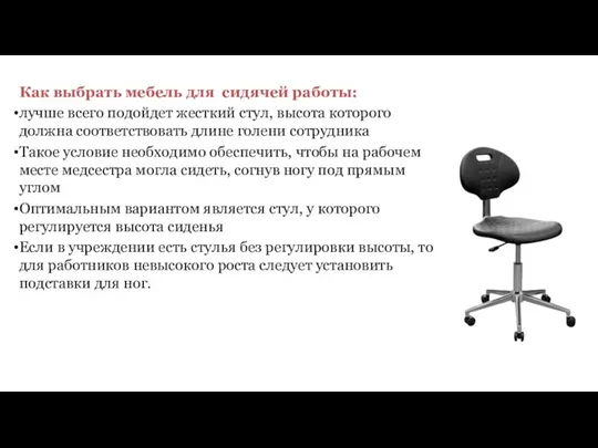 Как выбрать мебель для сидячей работы: лучше всего подойдет жесткий