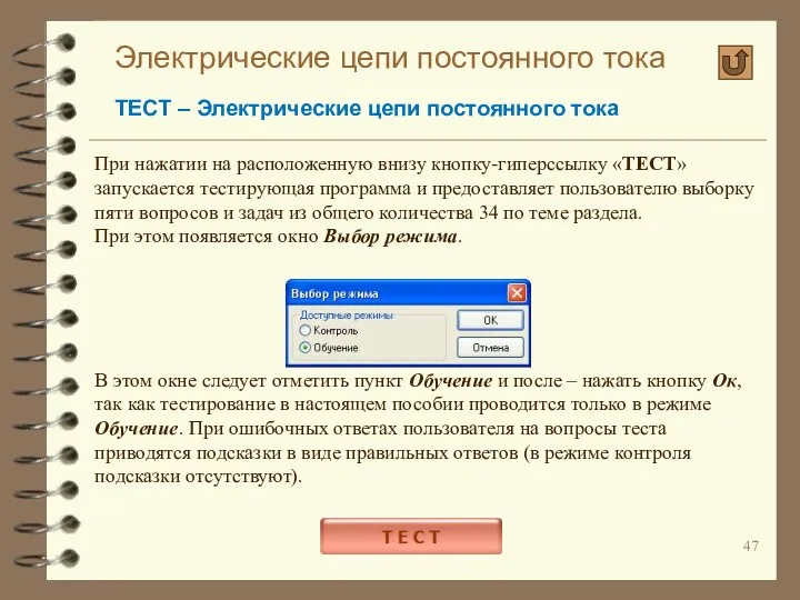 Электрические цепи постоянного тока ТЕСТ – Электрические цепи постоянного тока