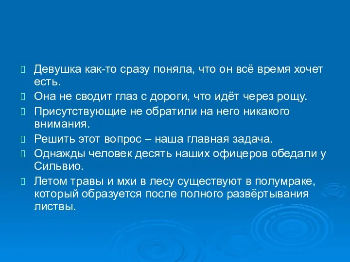 Девушка как-то сразу поняла, что он всё время хочет есть.