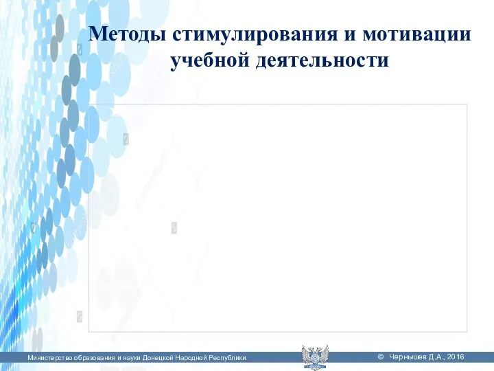 Министерство образования и науки Донецкой Народной Республики © Чернышев Д.А.,