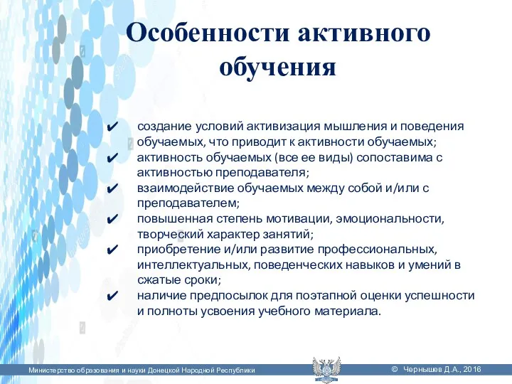 Министерство образования и науки Донецкой Народной Республики © Чернышев Д.А.,