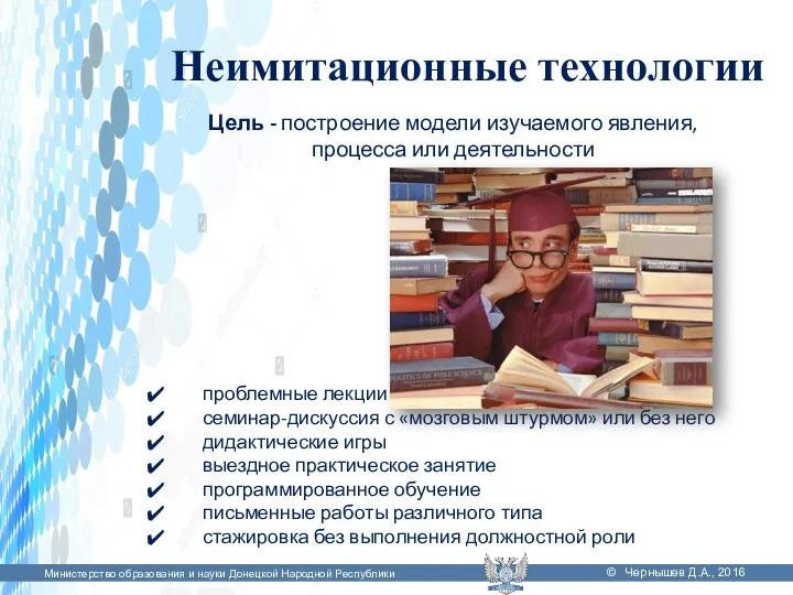 Министерство образования и науки Донецкой Народной Республики © Чернышев Д.А.,