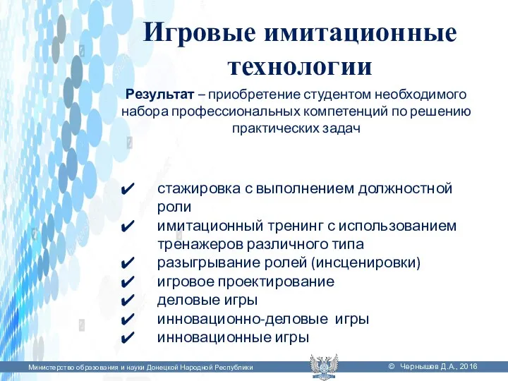 Министерство образования и науки Донецкой Народной Республики © Чернышев Д.А.,