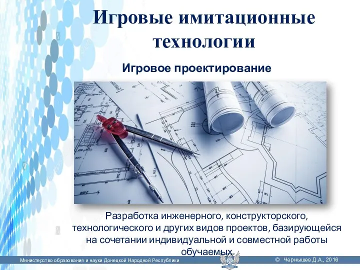 Министерство образования и науки Донецкой Народной Республики © Чернышев Д.А.,