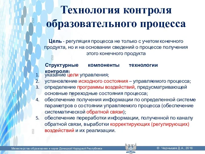 Министерство образования и науки Донецкой Народной Республики © Чернышев Д.А.,