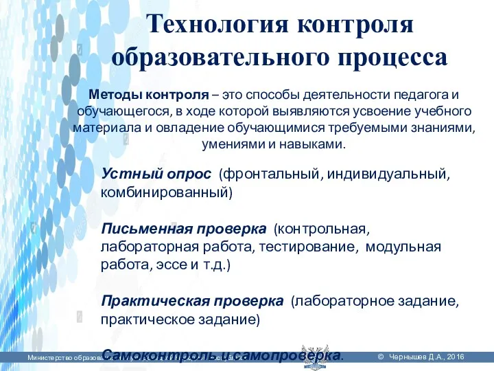 Министерство образования и науки Донецкой Народной Республики © Чернышев Д.А.,