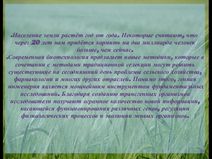 Население земли растёт год от года. Некоторые считают, что через