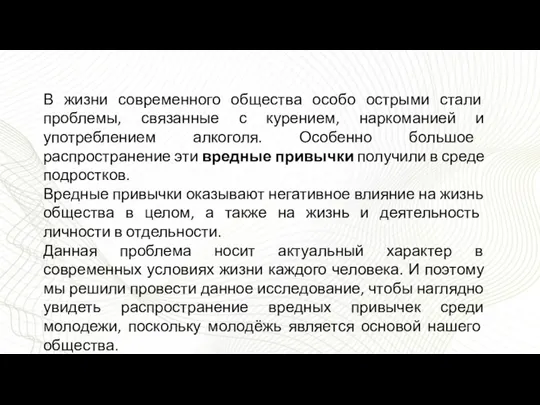 В жизни современного общества особо острыми стали проблемы, связанные с