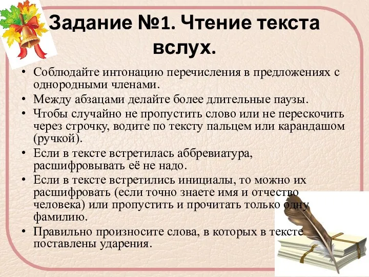 Соблюдайте интонацию перечисления в предложениях с однородными членами. Между абзацами