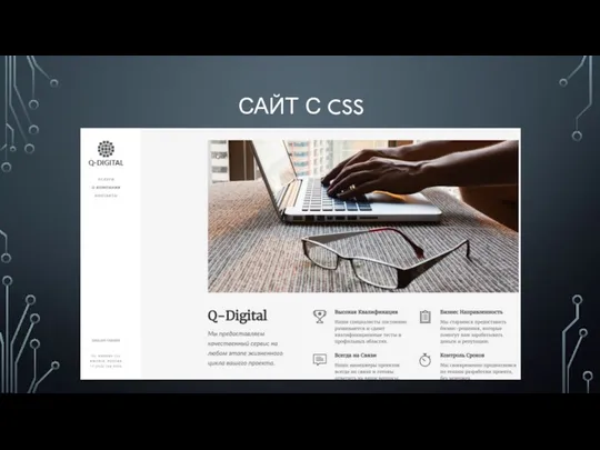 САЙТ С CSS