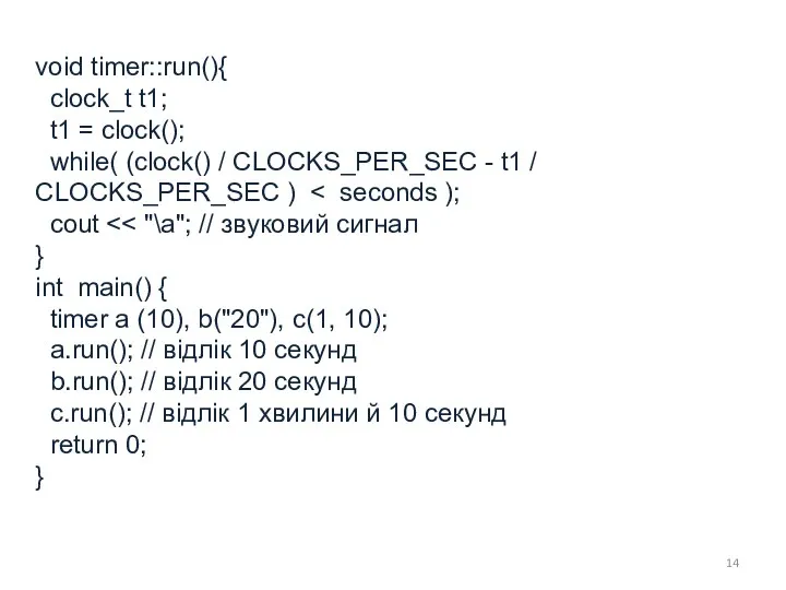 void timer::run(){ clock_t t1; t1 = clock(); while( (clock() / CLOCKS_PER_SEC - t1