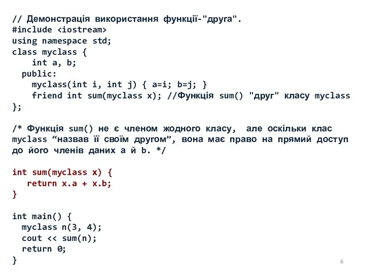 // Демонстрація використання функції-"друга". #include using namespace std; class myclass { int a,