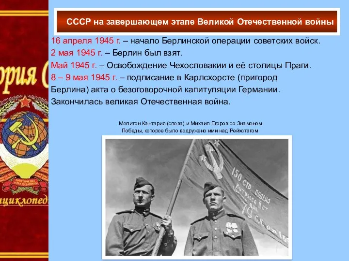 СССР на завершающем этапе Великой Отечественной войны 16 апреля 1945