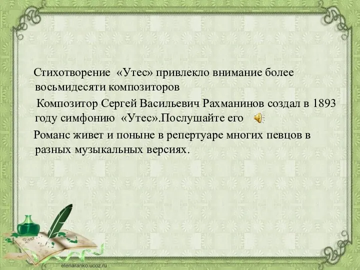 Стихотворение «Утес» привлекло внимание более восьмидесяти композиторов Композитор Сергей Васильевич