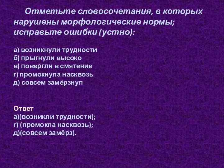 Отметьте словосочетания, в которых нарушены морфологические нормы; исправьте ошибки (устно):