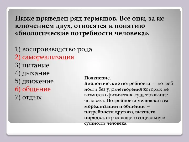 Ниже при­ве­ден ряд терминов. Все они, за ис­клю­че­ни­ем двух, от­но­сят­ся