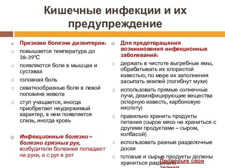 Кишечные инфекции и их предупреждение Признаки болезни дизентерии: повышается температура