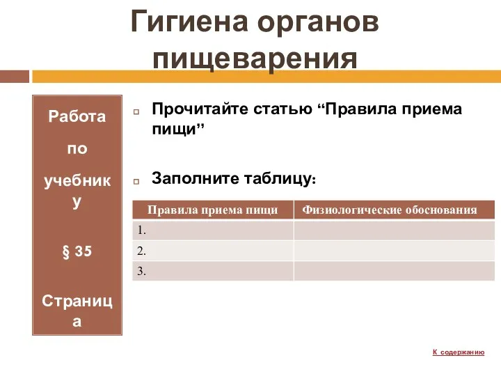 Гигиена органов пищеварения Работа по учебнику § 35 Страница 177