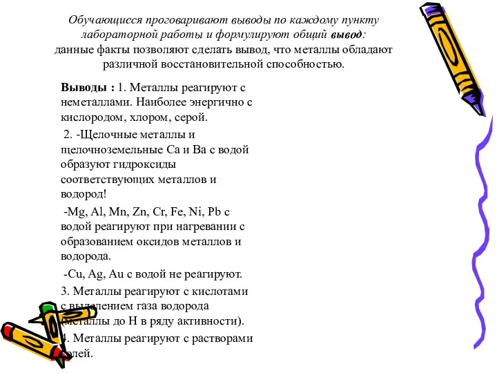 Обучающиеся проговаривают выводы по каждому пункту лабораторной работы и формулируют