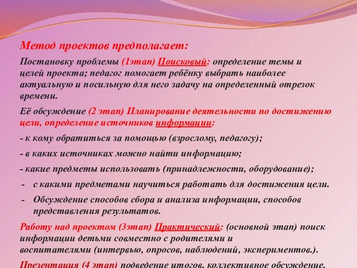 Метод проектов предполагает: Постановку проблемы (1этап) Поисковый: определение темы и