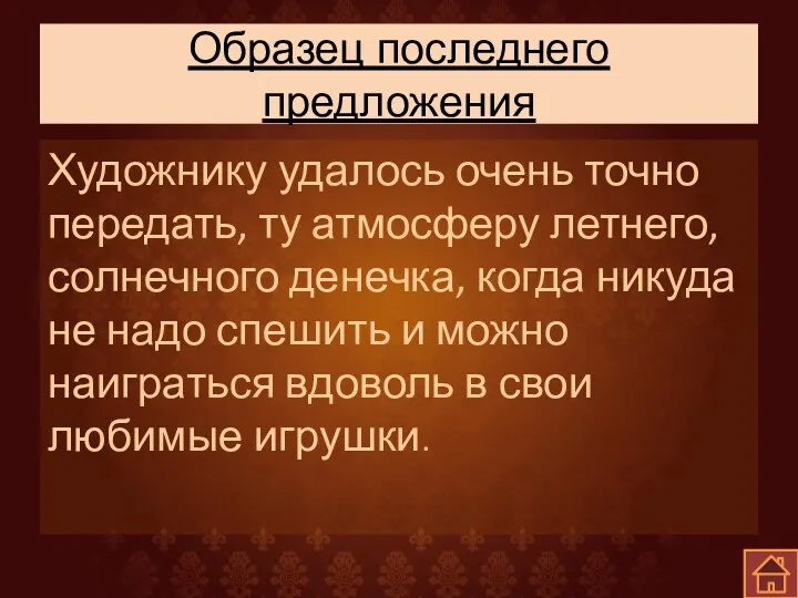 Художнику удалось очень точно передать, ту атмосферу летнего, солнечного денечка, когда никуда не