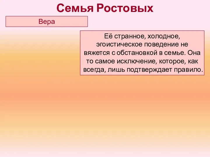 Её странное, холодное, эгоистическое поведение не вяжется с обстановкой в