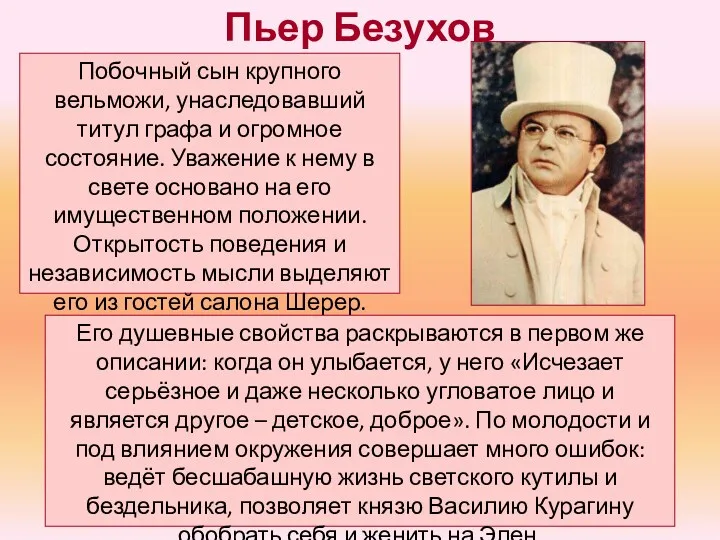 Побочный сын крупного вельможи, унаследовавший титул графа и огромное состояние.