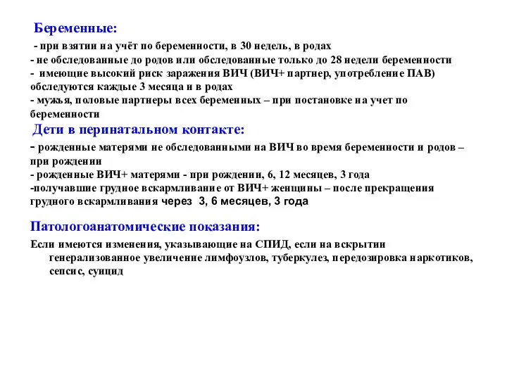 Беременные: - при взятии на учёт по беременности, в 30