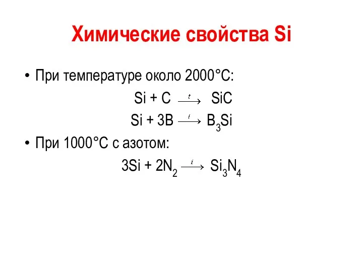 Химические свойства Si При температуре около 2000°С: Si + C