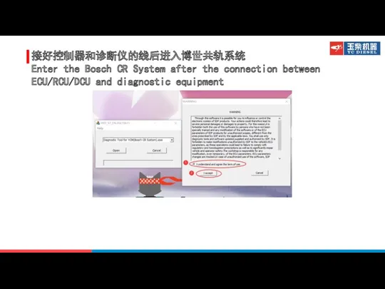 接好控制器和诊断仪的线后进入博世共轨系统 Enter the Bosch CR System after the connection between ECU/RCU/DCU and diagnostic equipment