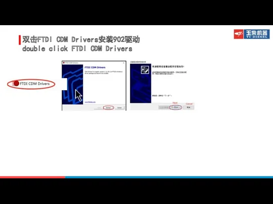 双击FTDI CDM Drivers安装902驱动 double click FTDI CDM Drivers