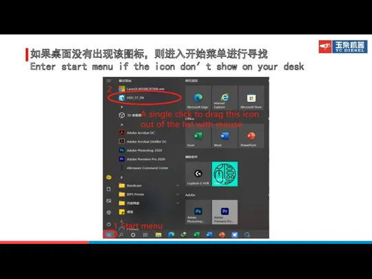 如果桌面没有出现该图标，则进入开始菜单进行寻找 Enter start menu if the icon don′t show on your desk