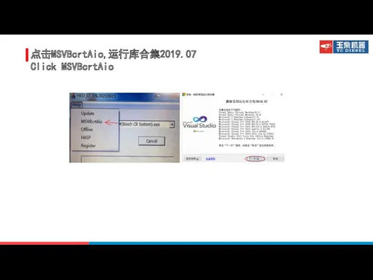 点击MSVBcrtAio,运行库合集2019.07 Click MSVBcrtAio