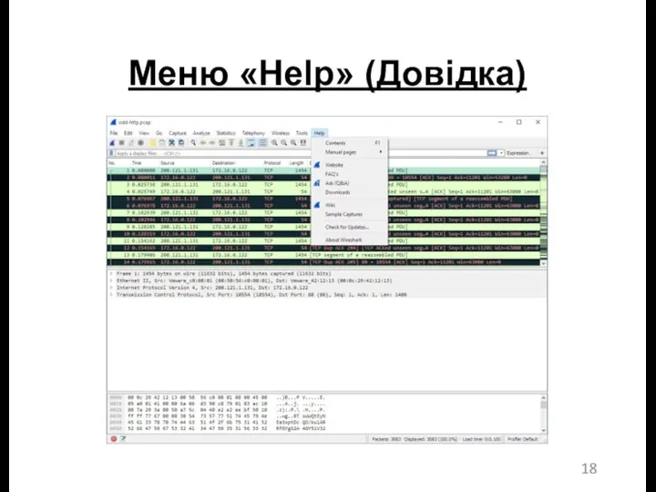 Меню «Help» (Довідка)