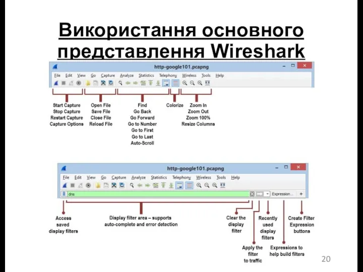 Використання основного представлення Wireshark