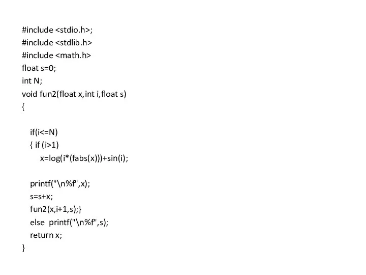 #include ; #include #include float s=0; int N; void fun2(float