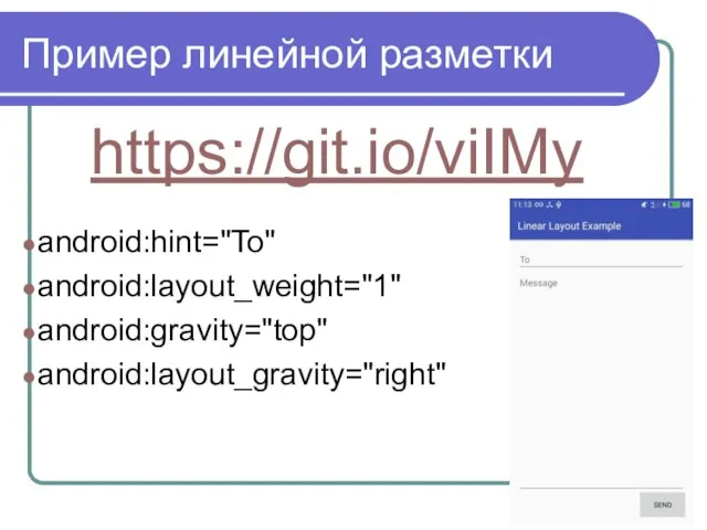 Пример линейной разметки https://git.io/viIMy android:hint="To" android:layout_weight="1" android:gravity="top" android:layout_gravity="right"