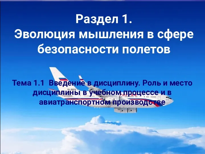 Тема 1.1 Введение в дисциплину. Роль и место дисциплины в