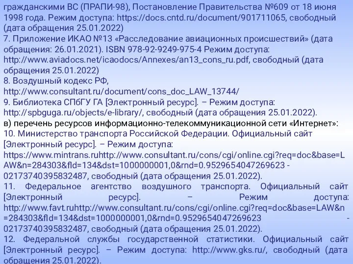 гражданскими ВС (ПРАПИ-98), Постановление Правительства №609 от 18 июня 1998