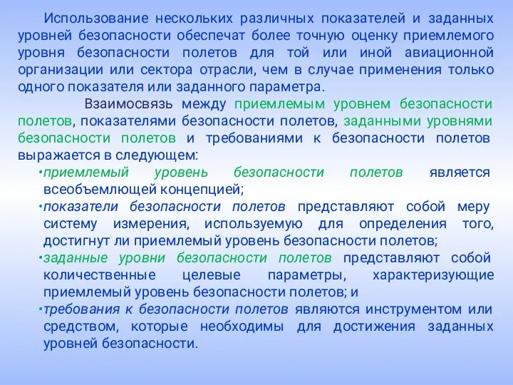 Использование нескольких различных показателей и заданных уровней безопасности обеспечат более