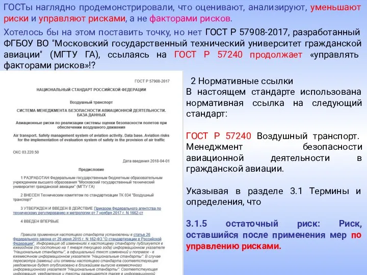 2 Нормативные ссылки В настоящем стандарте использована нормативная ссылка на