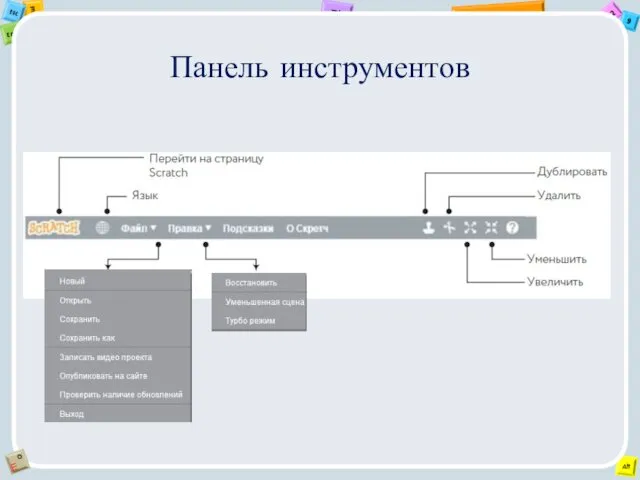 Панель инструментов