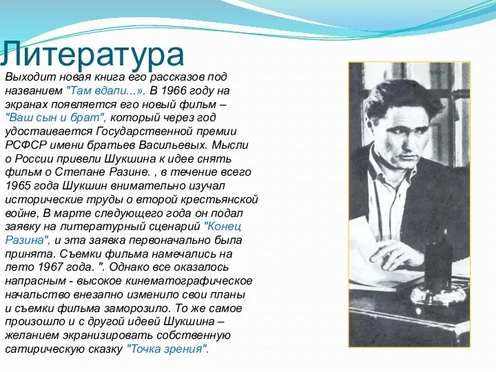 Литература Выходит новая книга его рассказов под названием "Там вдали...».